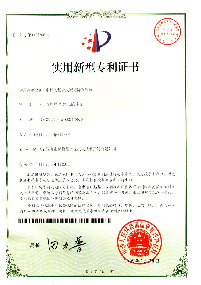 實(shí)用新型專(zhuān)利證書(shū)